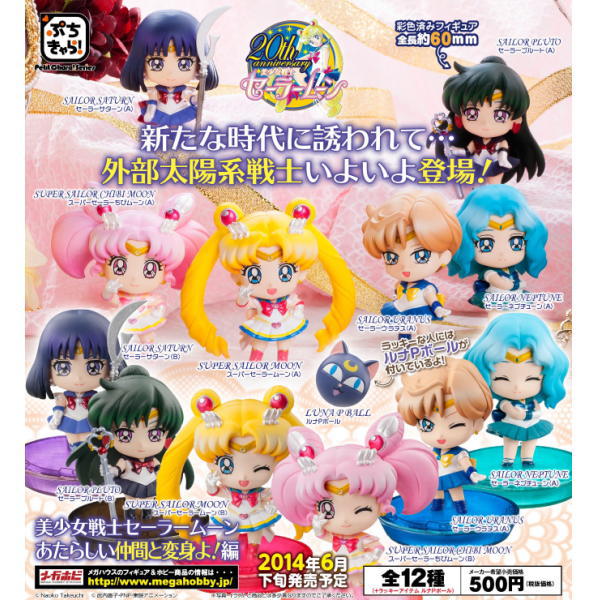 楽天市場 メガハウス ぷちきゃら セーラームーン 新しい仲間と変身 価格比較 商品価格ナビ