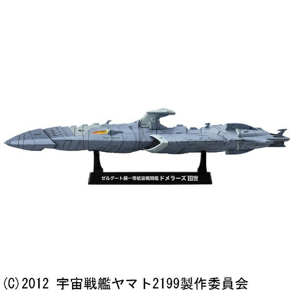 コスモフリートシリーズ 宇宙戦艦ヤマト ドメル機動部隊+