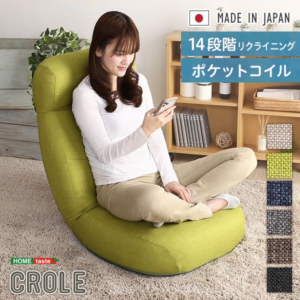 交換無料-ホームテイスト 日本•製 マルチリクライニング座椅子 7カラ