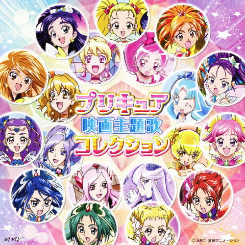 楽天市場】マーベラス プリキュア映画主題歌コレクション/ＣＤ/MJSA