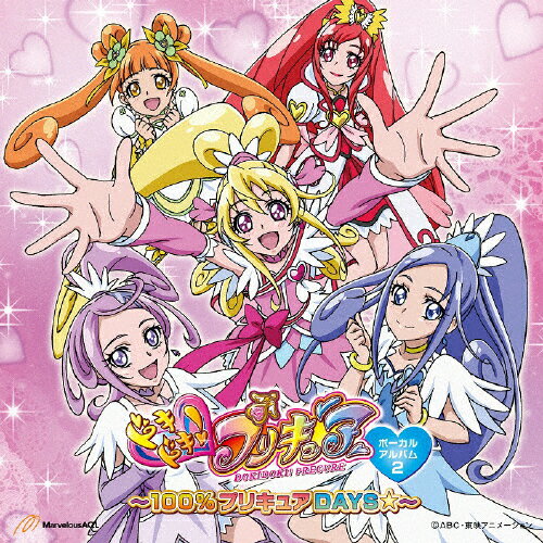 楽天市場 マーベラス ドキドキ プリキュア ボーカルアルバム2 ｃｄ Mjsa 価格比較 商品価格ナビ