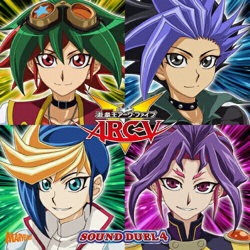 楽天市場 マーベラス 遊戯王arc V Soundduel4 ｃｄ Mjsa 価格比較 商品価格ナビ