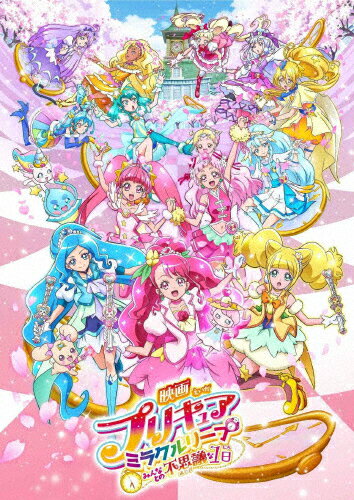 楽天市場 マーベラス 映画プリキュアミラクルリープ みんなとの不思議な1日 Dvd特装版 ｄｖｄ Pcbx 価格比較 商品価格ナビ