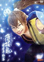 楽天市場 マーベラス Dvd ミュージカル 薄桜鬼 藤堂平助 篇 舞台 盤面良好 価格比較 商品価格ナビ