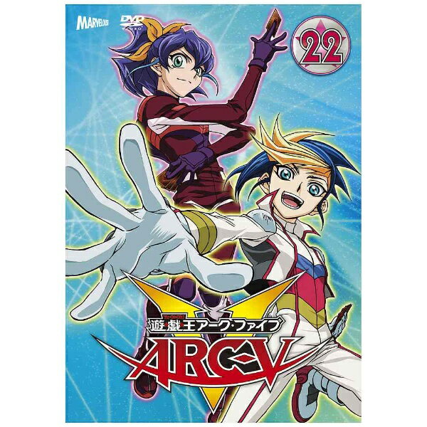 楽天市場 マーベラス 遊 戯 王arc V Turn 22 ｄｖｄ Pcbx 価格比較 商品価格ナビ