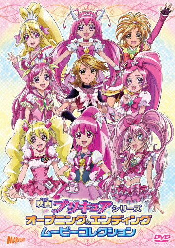 楽天市場 マーベラス 映画プリキュアシリーズ オープニング エンディングムービーコレクション ｄｖｄ Pcbx 商品口コミ レビュー 価格比較 商品価格ナビ