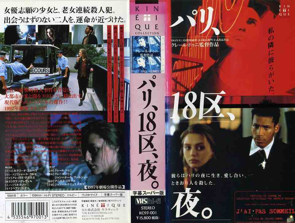 楽天市場】パリ、18区、夜。(字幕) 監督:クレール・ドニ//カテリーナ・ゴルベワ (ビデオ/VHS)(MD4-03(508-1405) | 価格比較  - 商品価格ナビ