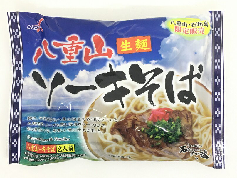 楽天市場】南都物産 八重山ソーキそば 生麺 2人前入り | 価格比較 - 商品価格ナビ