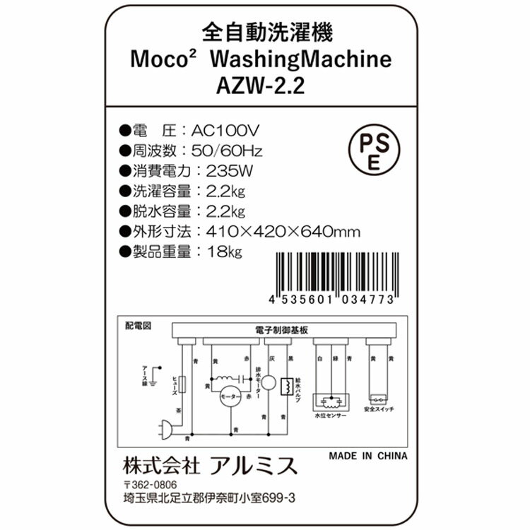 楽天市場】アルミス アルミス コンパクト 全自動洗濯機 小型 最小 2.2