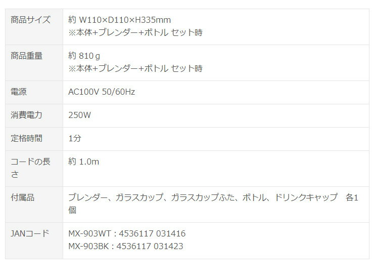 楽天市場】ドリテック DRETEC ボトル付きミキサー MX-903WT 楽天市場】ドリテック DRETEC ボトル付きミキサー MX-903WT