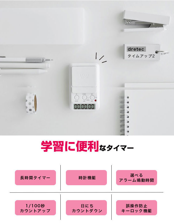 T-580WT ドリテック デジタルタイマー ホワイト dretec タイムアップ2