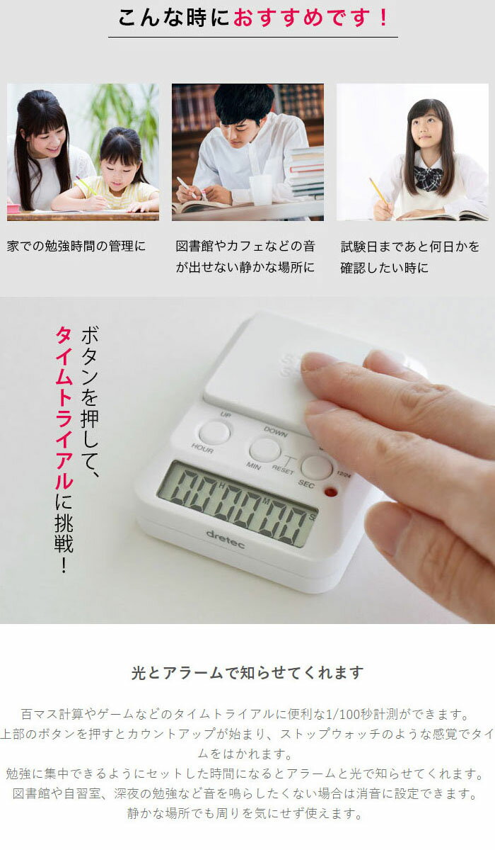 T-580WT ドリテック デジタルタイマー ホワイト dretec タイムアップ2