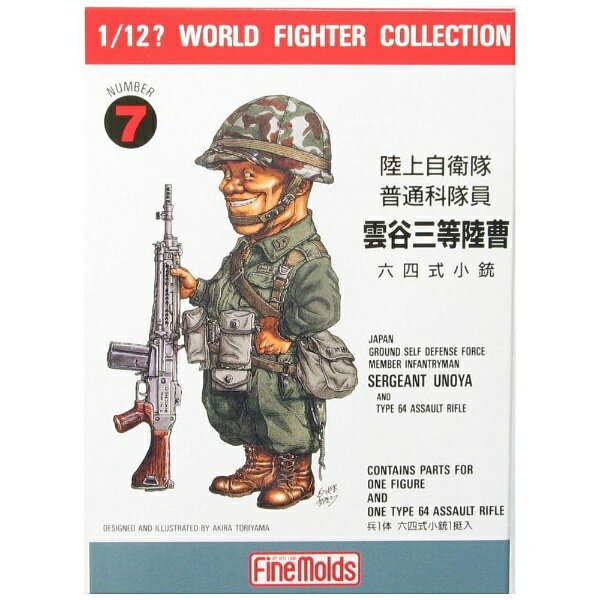 陸上自衛隊普通科隊員・雲谷三層