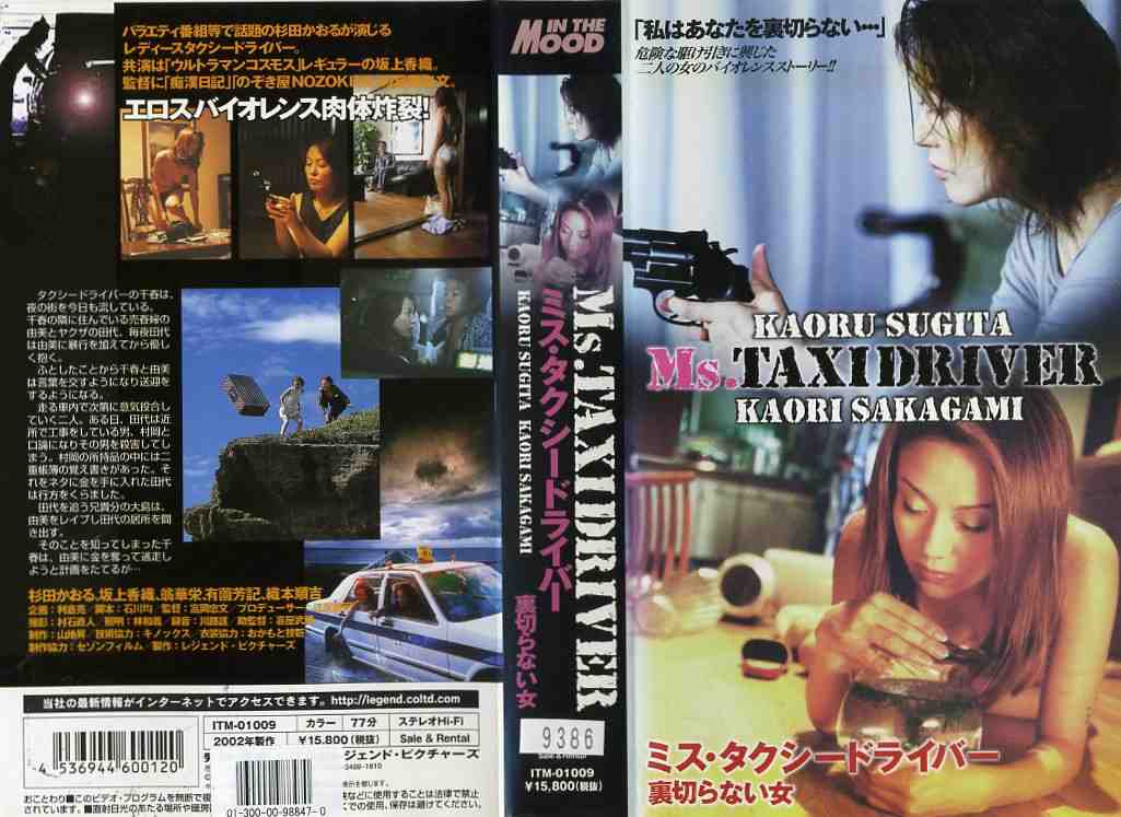 楽天市場 レジェンド ピクチャーズ 杉田かおる 富岡忠文 Ms タクシードライバー 裏切らない女 価格比較 商品価格ナビ