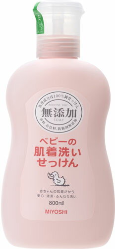 楽天市場 ミヨシ石鹸 ミヨシ石鹸 無添加 ベビーの肌着洗いせっけん 800ml 価格比較 商品価格ナビ