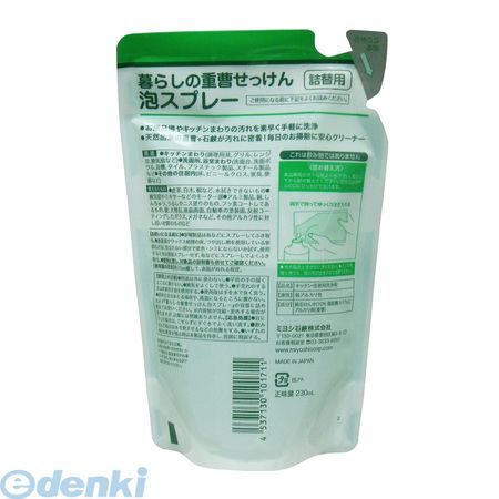 暮らしの重曹せっけん泡スプレー 詰替用 230ml