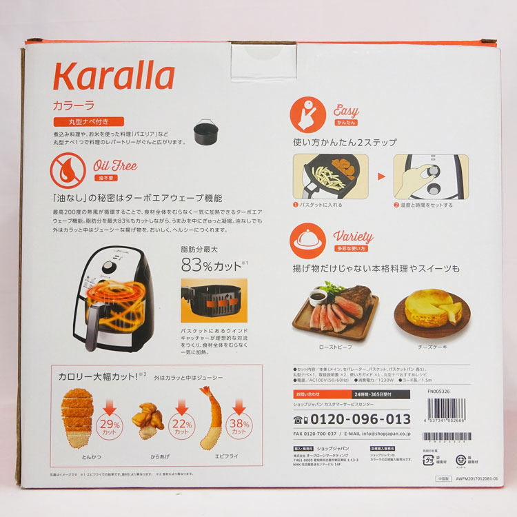 楽天市場】オークローンマーケティング ショップジャパン Karalla ノンフライヤー FN005326 | 価格比較 - 商品価格ナビ