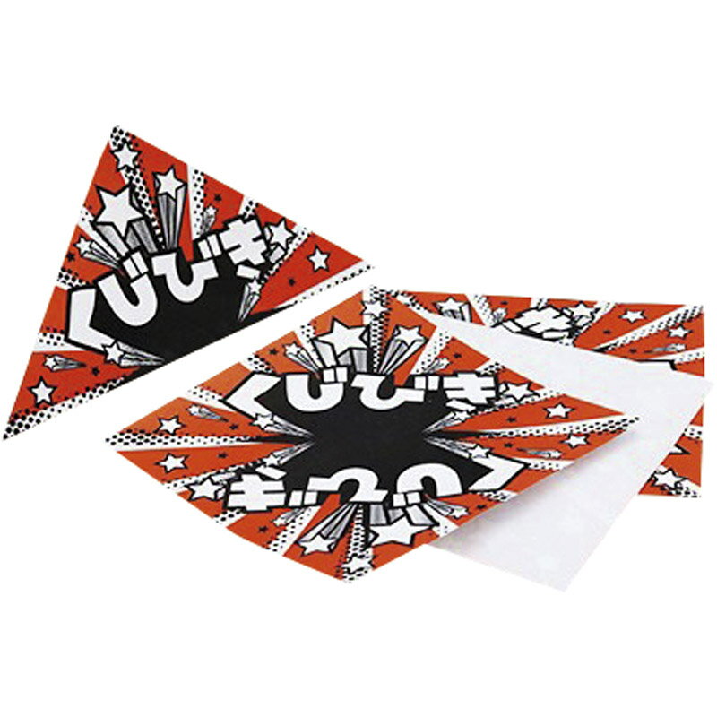 100%正規品 タカ印 スッキリくじ A賞 5-730 10枚入