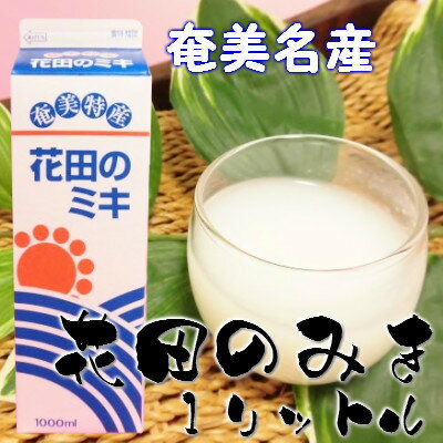 楽天市場 花田ミキ店 花田 花田のミキ 特産品 価格比較 商品価格ナビ