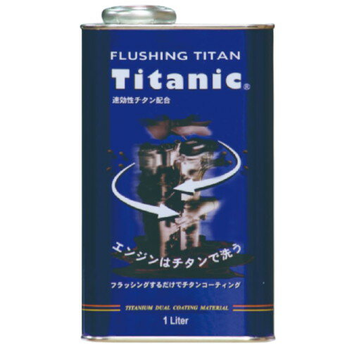 2021人気No.1の TITANIC ネンリキ 50ML TG-N50 learnrealjapanese.com