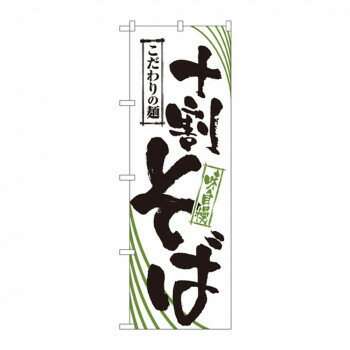 411円 半額SALE★ のぼり SNB-1058 つけ麺 411円 半額SALE★ のぼり SNB-1058 つけ麺