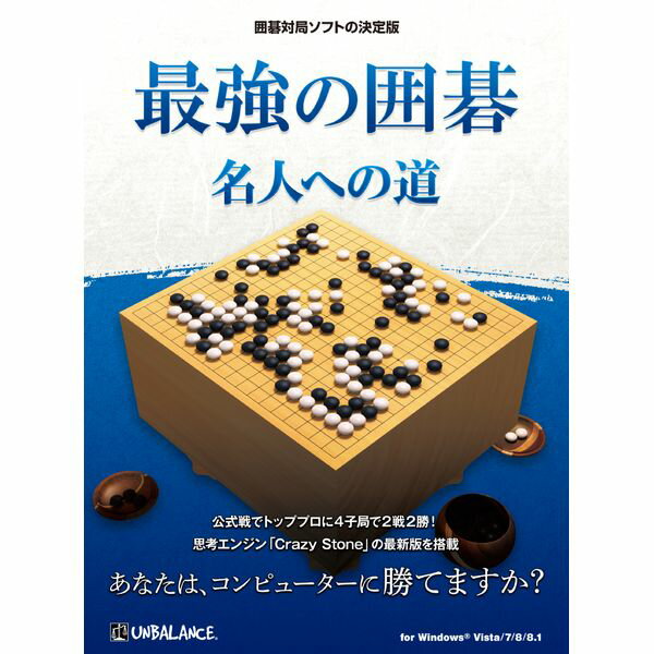 楽天市場】アンバランス アンバランス 最強の囲碁 新・高速思考版 | 価格比較 - 商品価格ナビ