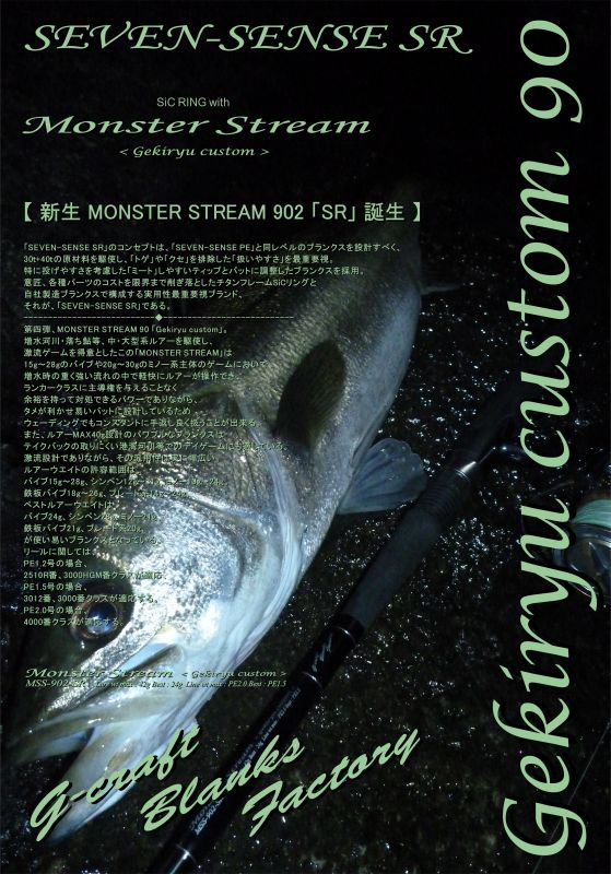 楽天市場 魚心観 ジークラフト Gcraft セブンセンスsr モンスターストリーム Mss 902 Sr Gekiryu Custom 価格比較 商品価格ナビ