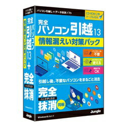 楽天市場】ジャングル ジャングル 完全パソコン引越13 + 完全ハードディスク抹消 カンゼンパソコンヒツコシ13マツシヨウWC | 価格比較 -  商品価格ナビ