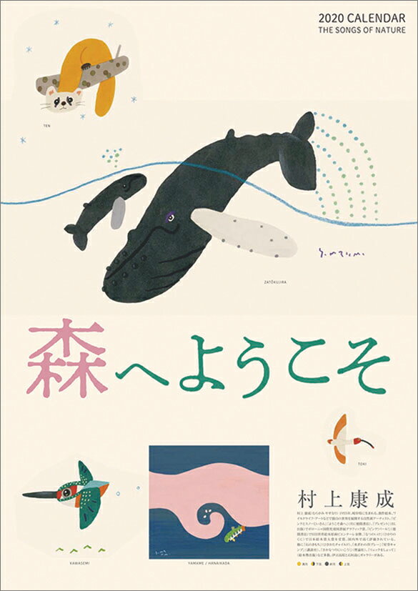 楽天市場 ユニオンサービス 2014年カレンダー 森へようこそ 2014
