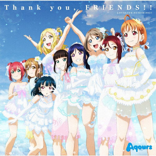 楽天市場 バンダイナムコアーツ ラブライブ サンシャイン Aqours 4th Lovelive Sailing To The Sunshine テーマソング Thank You Friends ｃｄシングル １２ｃｍ Lacm 価格比較 商品価格ナビ