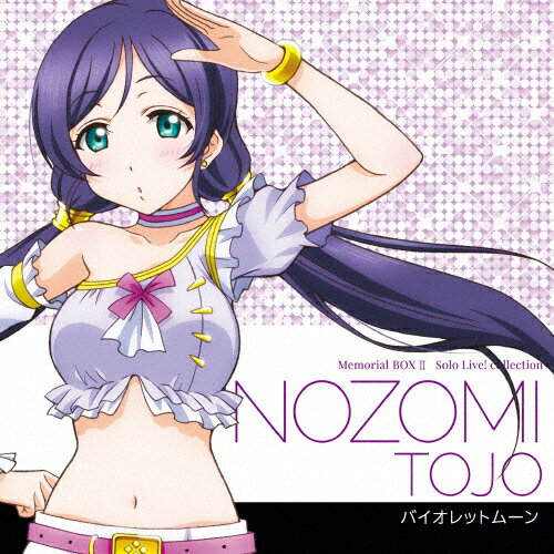 楽天市場 バンダイナムコアーツ ラブライブ Solo Live From M S 東條希 楠田亜衣奈 バイオレットムーン ｃｄ Laca 価格比較 商品価格ナビ