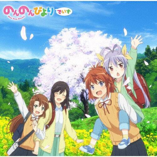 楽天市場 バンダイナムコアーツ Tvアニメ のんのんびより りぴーと オリジナルサウンドトラック ｃｄ Laca 価格比較 商品価格ナビ