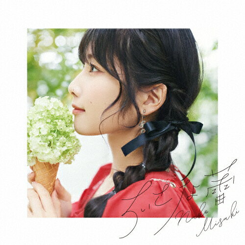 ちいさな蕾/ＣＤシングル（１２ｃｍ）/LACM-24607