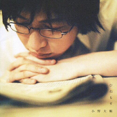 ひねもす/ＣＤ/LACA-5652