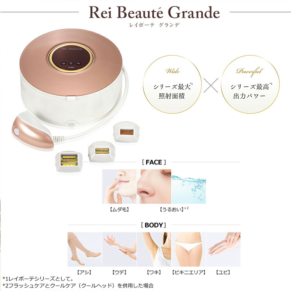 ヤーマン脱毛機 Rei Beaute レイボーテグランデ brainworks.cl