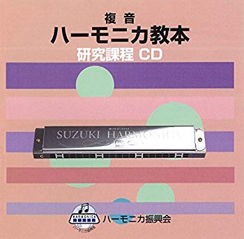 新品未使用品 ユーキャン講座 ハーモニカ入門 本体4本 教本 CD付き ユーキャンのハーモニカ講座とハーモニカ上達革命 シニアに