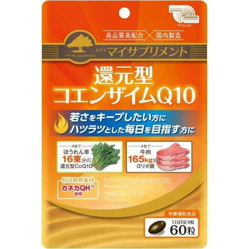 楽天市場 ウエルネスジャパン マイサプリメント 還元型コエンザイムq10 60粒 価格比較 商品価格ナビ