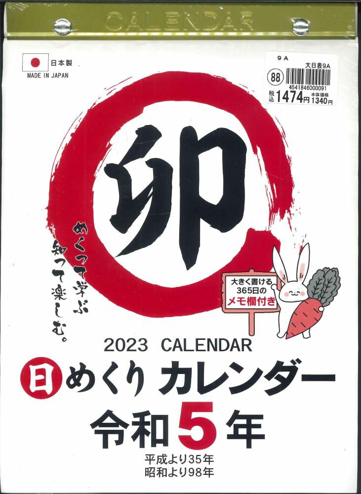 楽天市場 泰文堂 泰文堂 日めくりカレンダー平成26年 1p 価格比較 商品価格ナビ