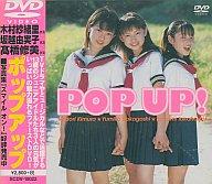 楽天市場】心交社 アイドルDVD POPUP 木村紗緒里堀越由美子 ((株) 心 交) | 価格比較 - 商品価格ナビ