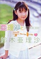 楽天市場】心交社 鈴木亜理沙 亜理沙とデート/ＤＶＤ/SCDV-10127 | 価格比較 - 商品価格ナビ