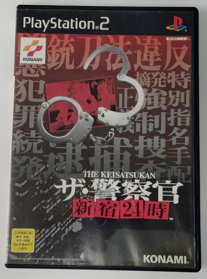 楽天市場】ザ・警察官 新宿24時 PS2 | 価格比較 - 商品価格ナビ