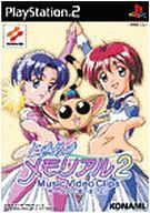 楽天市場】ときめきメモリアル2 ミュージックビデオクリップ