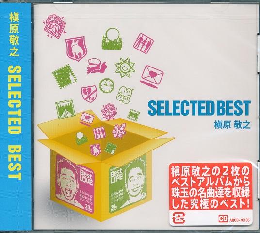 楽天市場 エイベックス エンタテインメント 槇原敬之 Selected Best 価格比較 商品価格ナビ