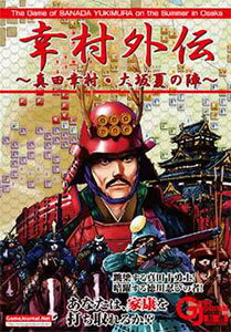 楽天市場 アークライト ゲームジャーナル別冊7 幸村外伝 真田幸村 大坂夏の陣 書籍 シミュレーションジャーナル 価格比較 商品価格ナビ
