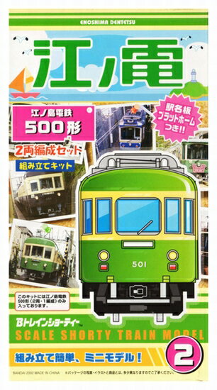 楽天市場 バンダイ バンダイ Bトレインショーティー 江ノ島電鉄 500形 2両編成セット 駅名板プラットホームつき 価格比較 商品価格ナビ
