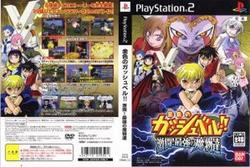 金色のガッシュベル！！激闘！最強の魔物達
