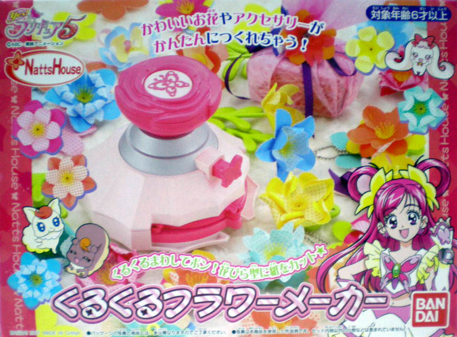 楽天市場 バンダイ バンダイ Yes プリキュア5 くるくるフラワーメーカー 価格比較 商品価格ナビ