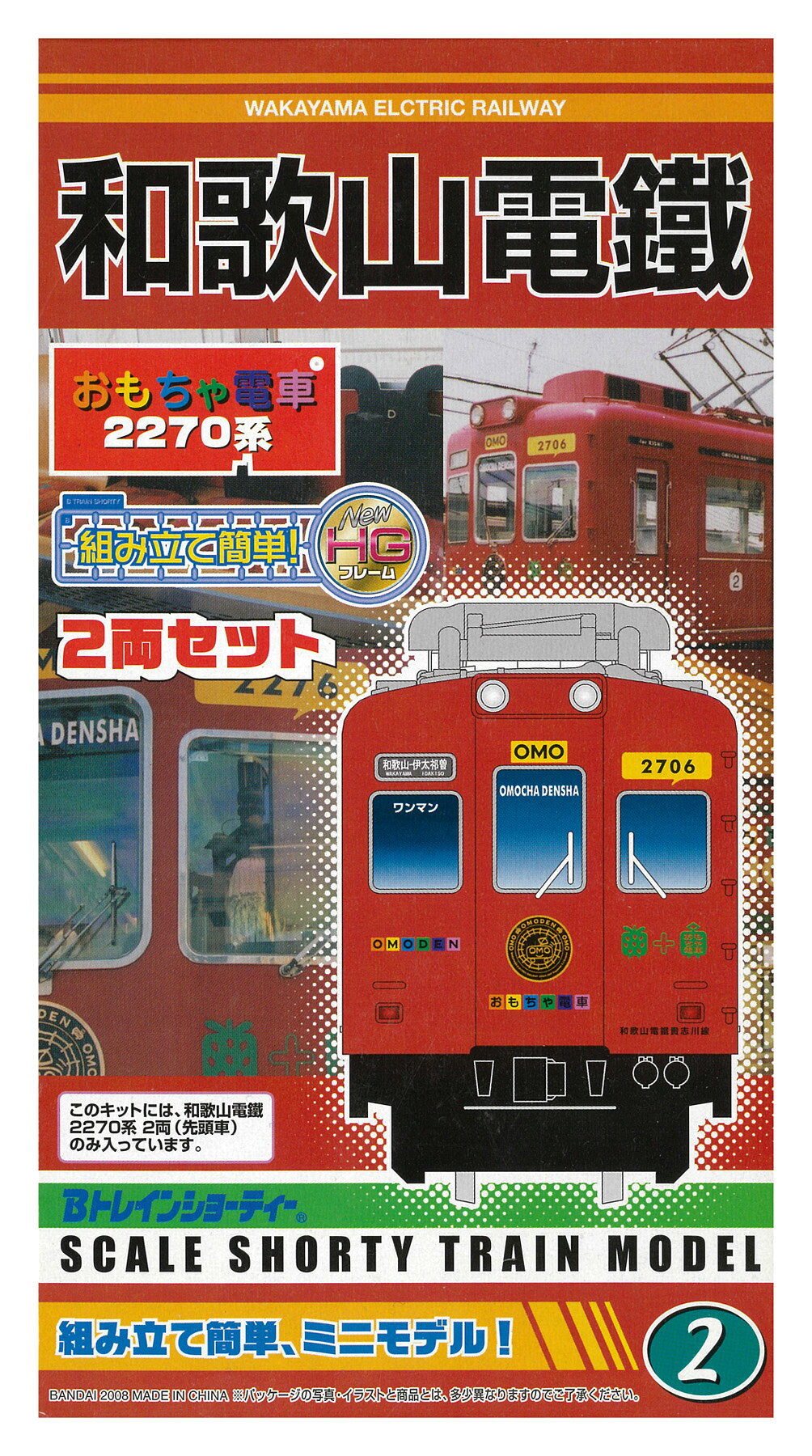 楽天市場 バンダイ バンダイ Bトレインショーティー2両セット和歌山電鐵 おもちゃ電車 2270系 価格比較 商品価格ナビ