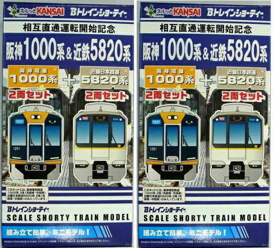 楽天市場】バンダイ Bトレインショーティー 阪神1000系&近鉄5820系相互 