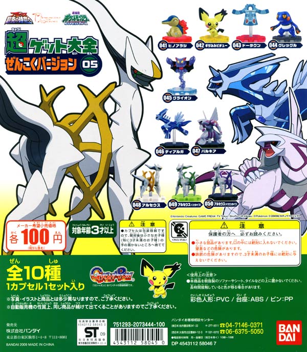 楽天市場 バンダイ 劇場版ポケットモンスターd P アルセウス超克の時空へ 超ゲット大 価格比較 商品価格ナビ